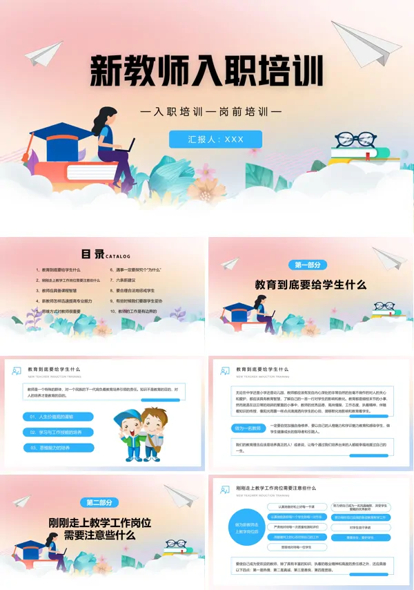 新教师入职培训PPT