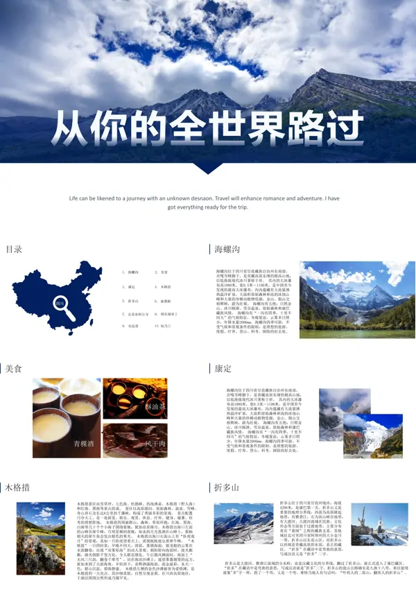 稻城亚丁从你的全世界路过PPT