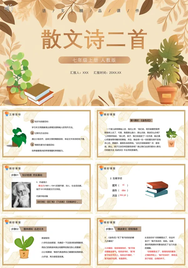 语文七年级上册《散文诗二首》PPT课件