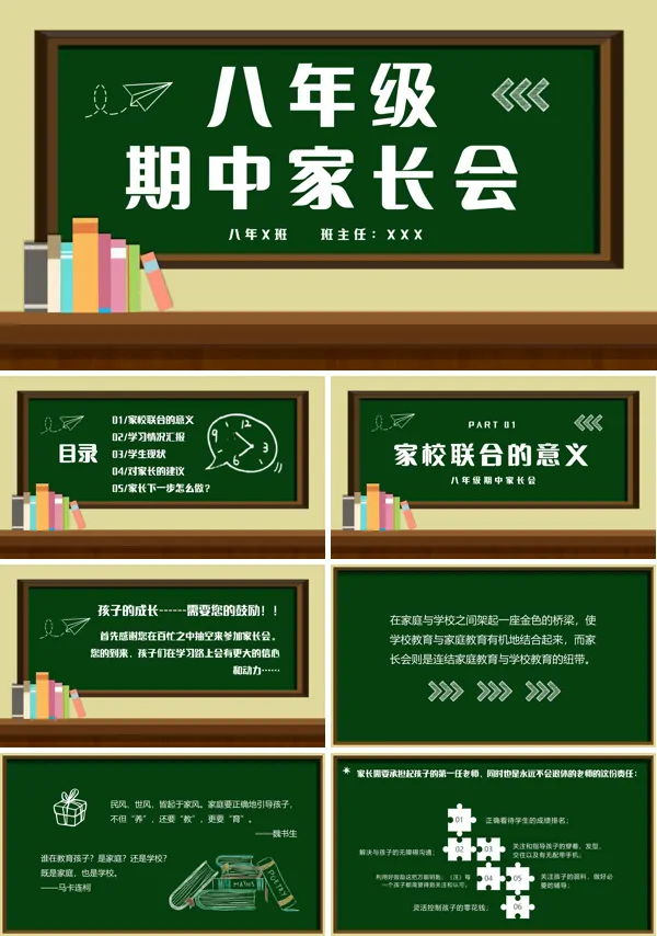 八年级期中考试家长会PPT