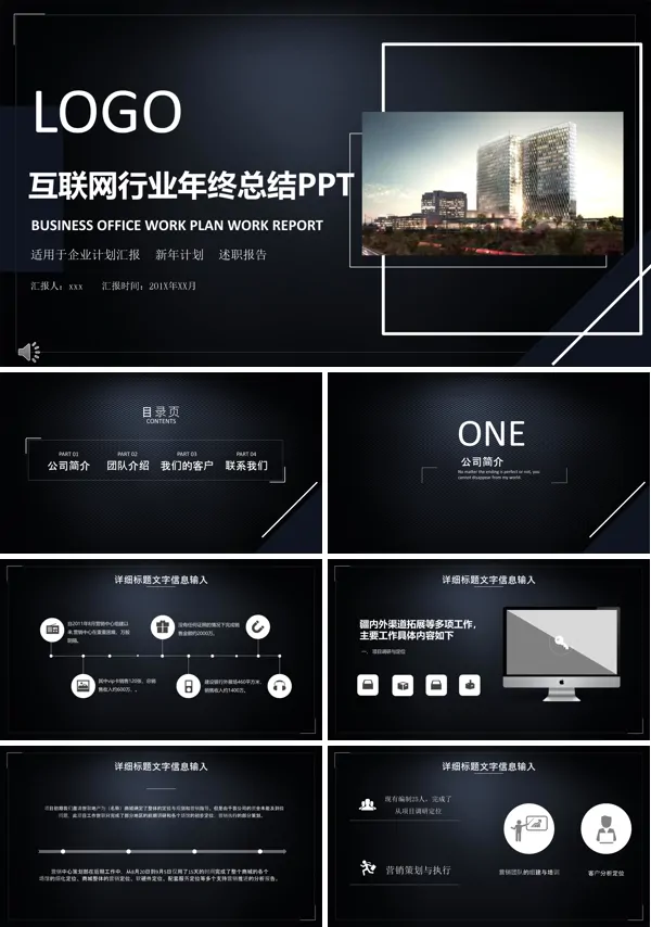 质感黑互联网行业年终总结工作汇报PPT模板