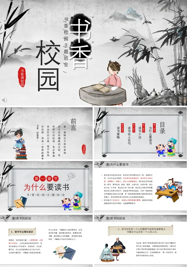 书香校园ppt