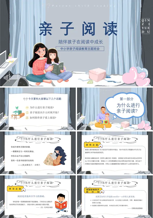 亲子阅读教育PPT
