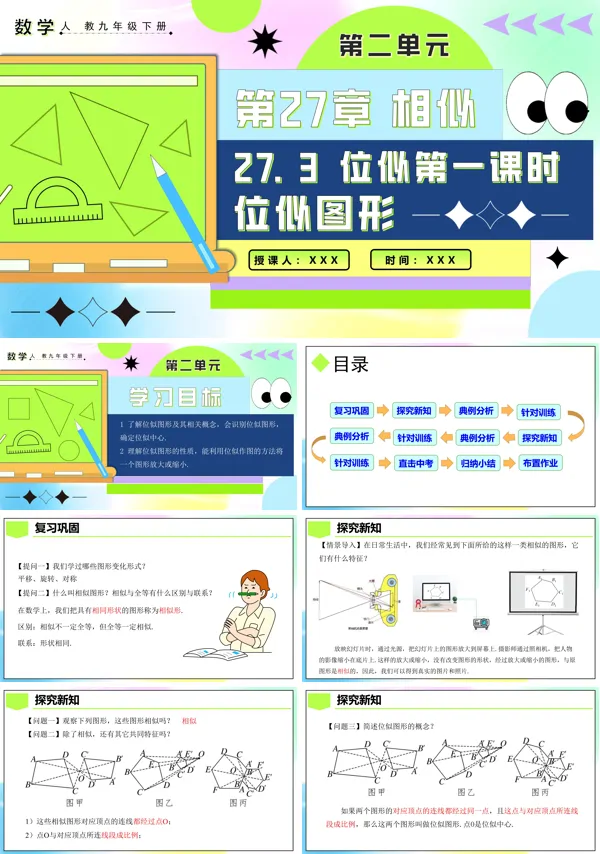 人教九年级数学下册27.3位似(第一课时)PPT课件含教案