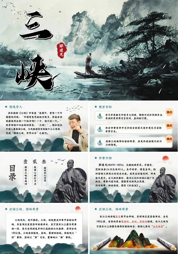 八年级语文上册《三峡》PPT课件含教案