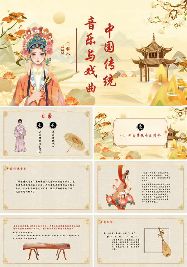 音乐与戏曲中国传统PPT课件