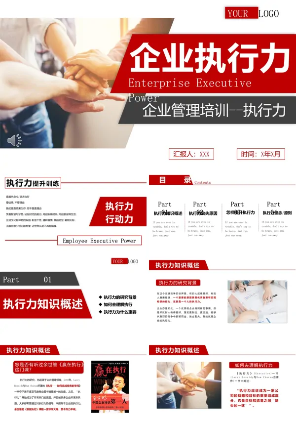 企业执行力商务培训PPT模板