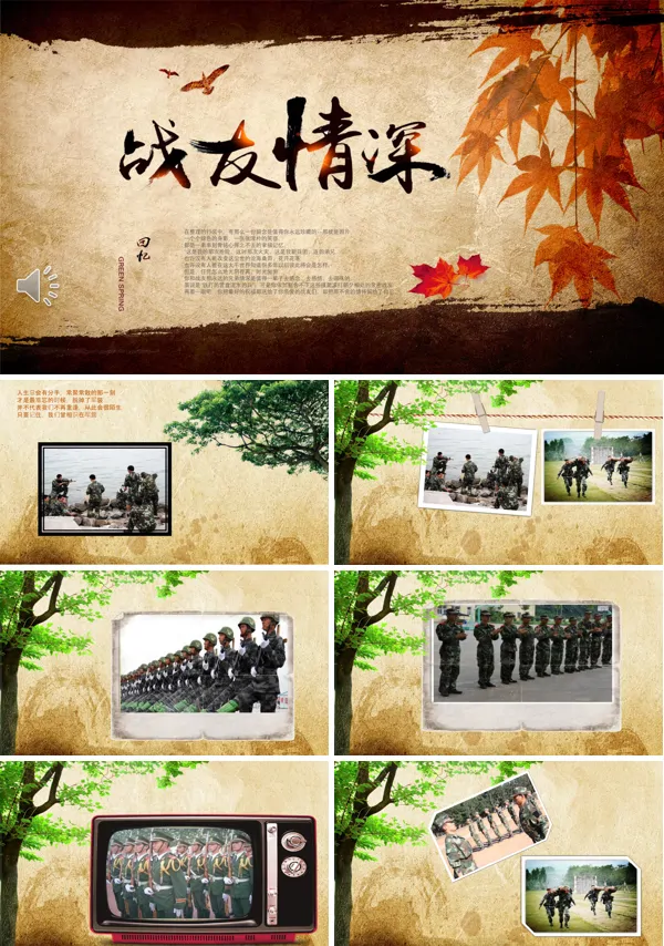 怀旧风送战友PPT相册