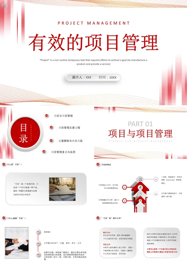 有效的项目管理培训PPT课件免费下载