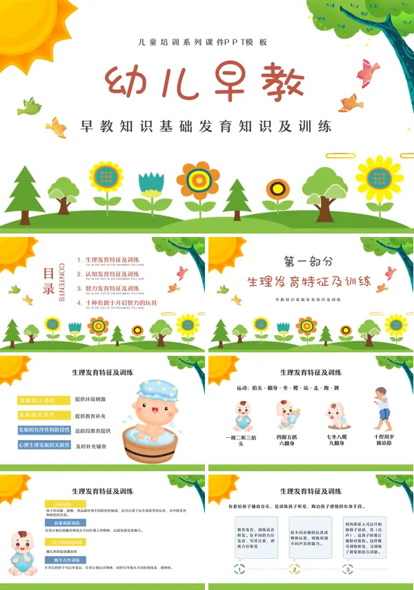 幼儿园早教知识基础发育知识及训练培训PPT模板