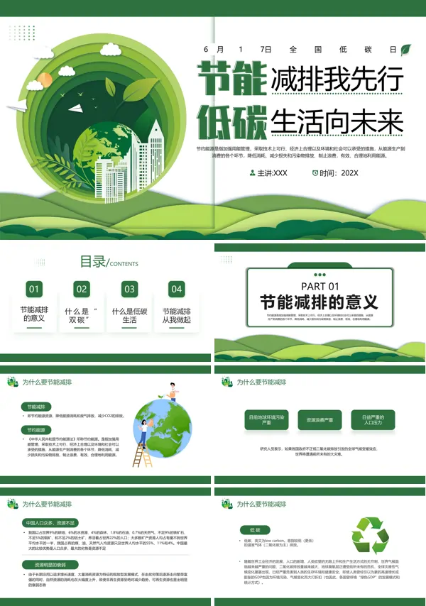 节能减排我先行低碳生活向未来PPT动态模板含讲稿