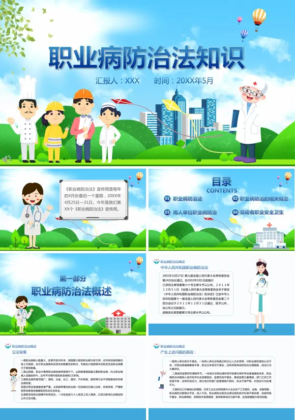 《职业病防治法》培训PPT