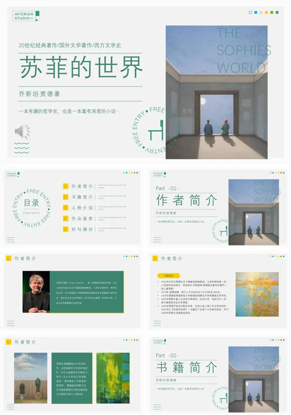 《苏菲的世界》读书分享PPT