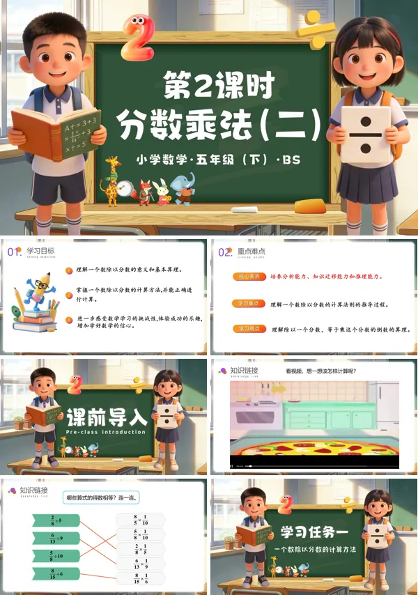 五年级数学下册北师大 第五单元 第2课时  分数除法（二）（教学课件）ppt课件（教案+分层作业+学习任务单）