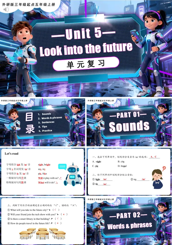五年级英语上册同步备课系列外研三起新教材Unit 5 Look into the future复习课件PPT课件含教案