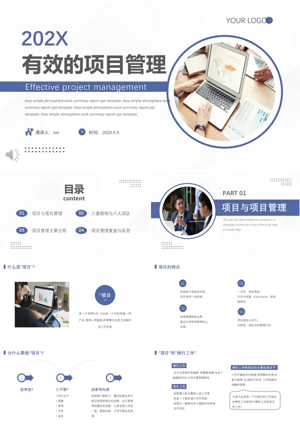 企业培训有效的项目管理PPT