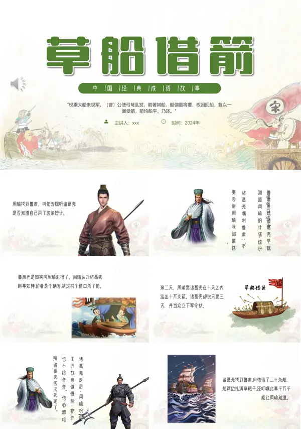 草船借箭成语故事PPT课件