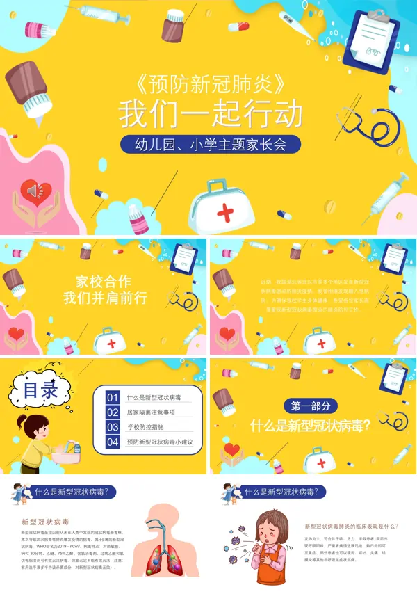 抗击疫情主题班会ppt