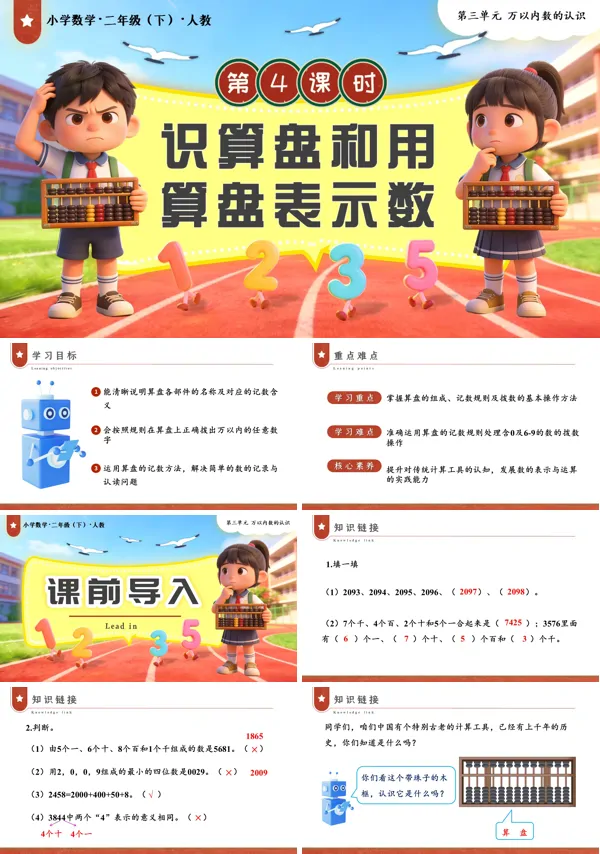 二年级数学下册人教第三单元第4课时  认识算盘和用算盘表示数PPT课件（教案+学习任务单+分层作业）