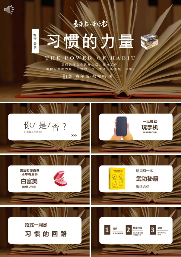 习惯的力量好书推荐读书分享读后感PPT课件