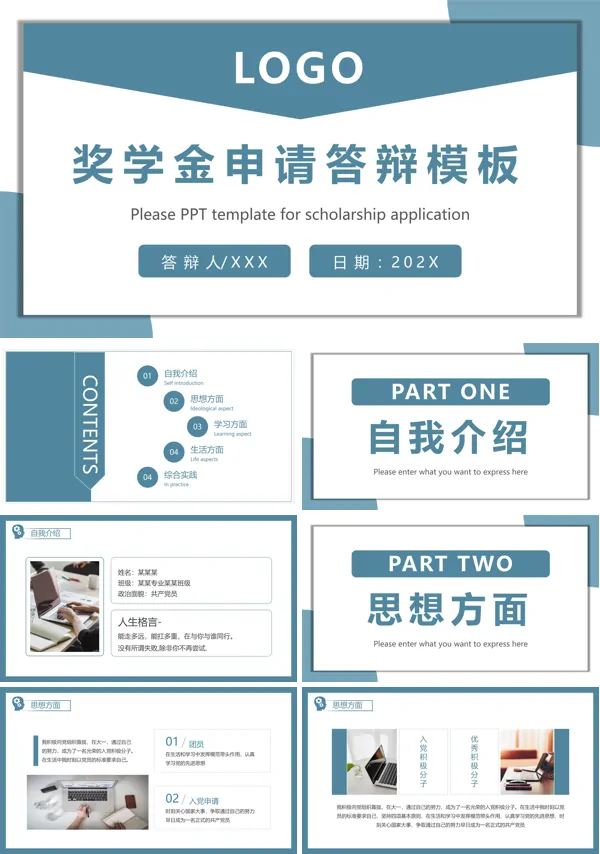 国家奖学金答辩ppt模板