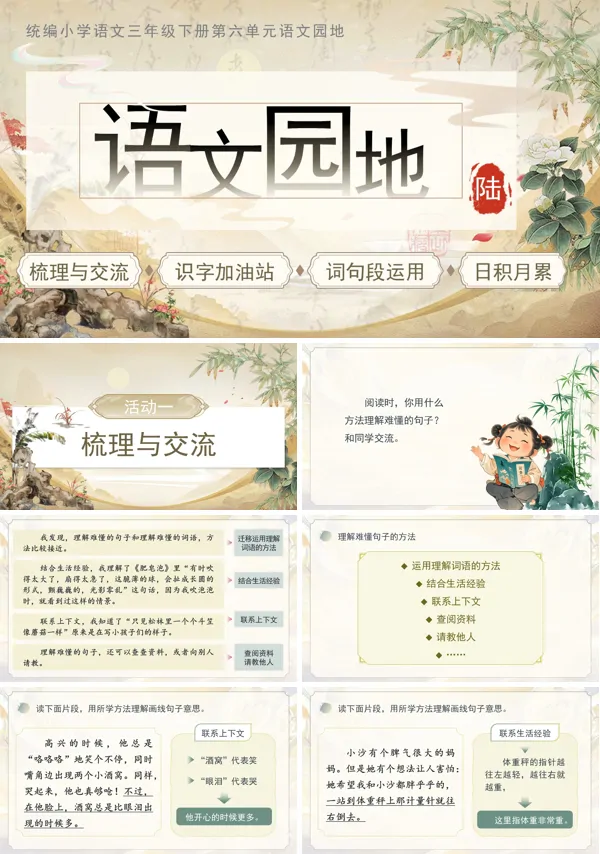六单元《语文园地六》三年级语文下册ppt课件（教案）