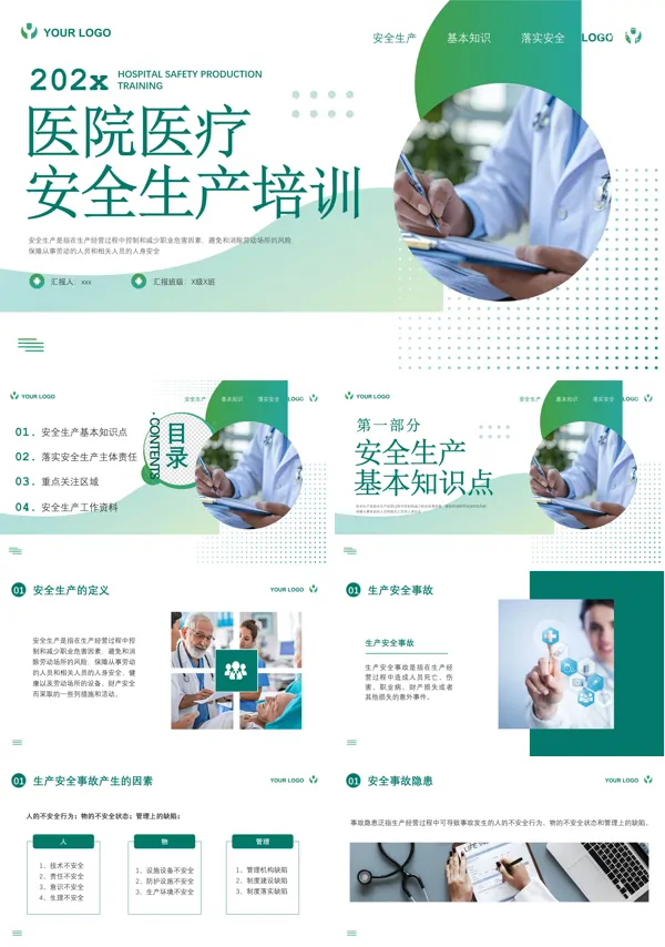 医院安全生产知识培训课件PPT