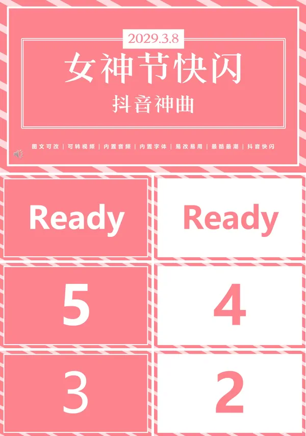 女王节三八妇女节快闪PPT