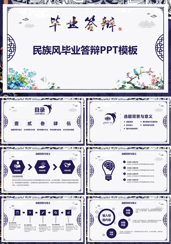 民族风毕业论文答辩ppt模板
