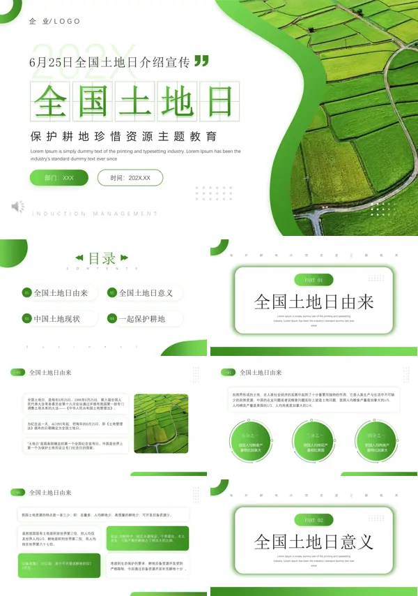 全国土地日珍惜土地资源动态PPT模板