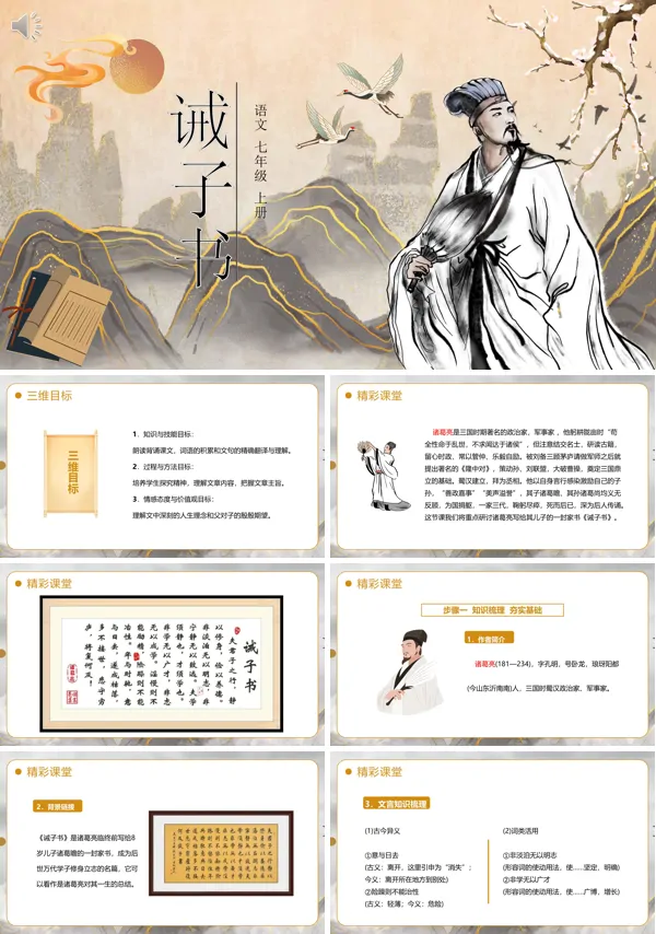 七年级上册语文《诫子书》PPT课件