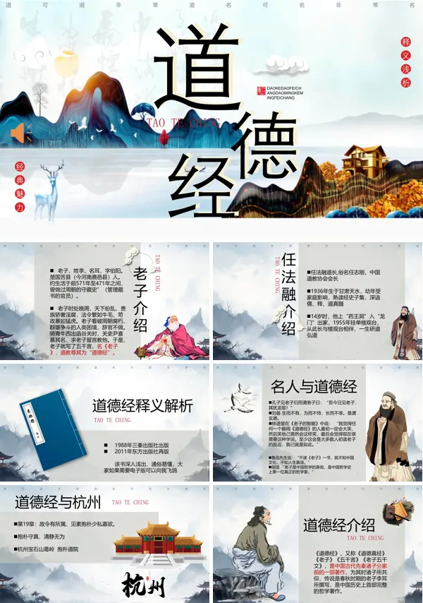 道德经释义浅析PPT