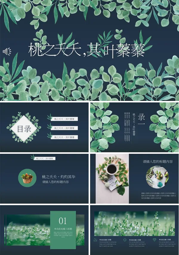 手绘绿叶小清新风格工作总结汇报PPT模板