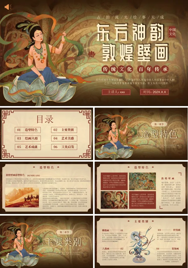 敦煌文化敦煌壁画介绍PPT课件模板含讲稿