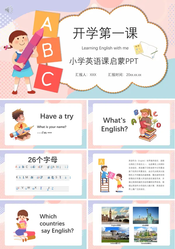 小学英语兴趣启蒙课PPT课件