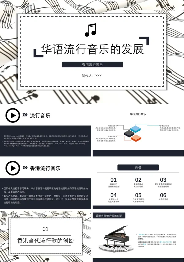 华语流行音乐的发展历史简述香港流行乐PPT课件