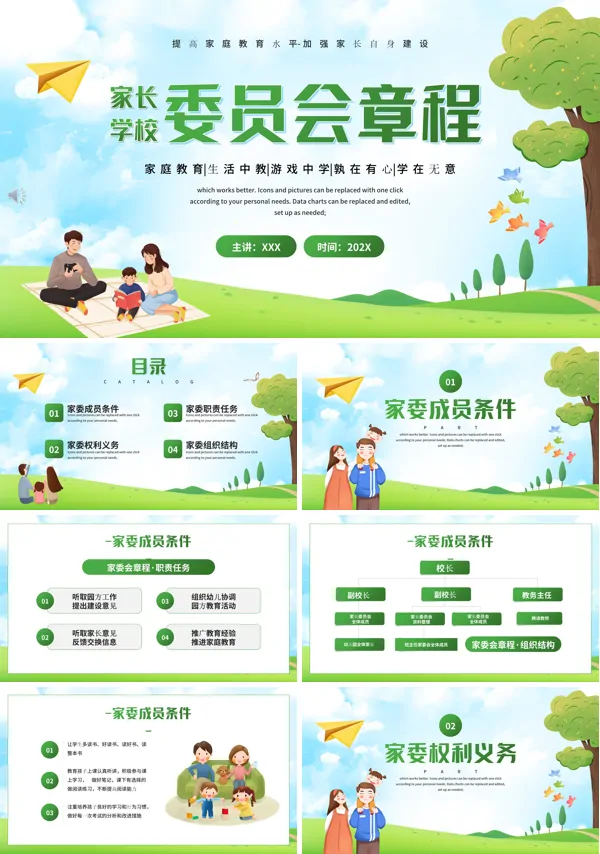 幼儿园家长委员会制度和章程PPT