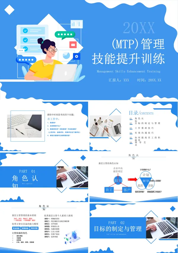 MTP管理效能提升PPT课件免费下载