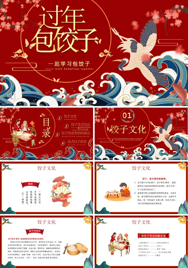 新年春节习俗介绍—包饺子主题班会PPT课件