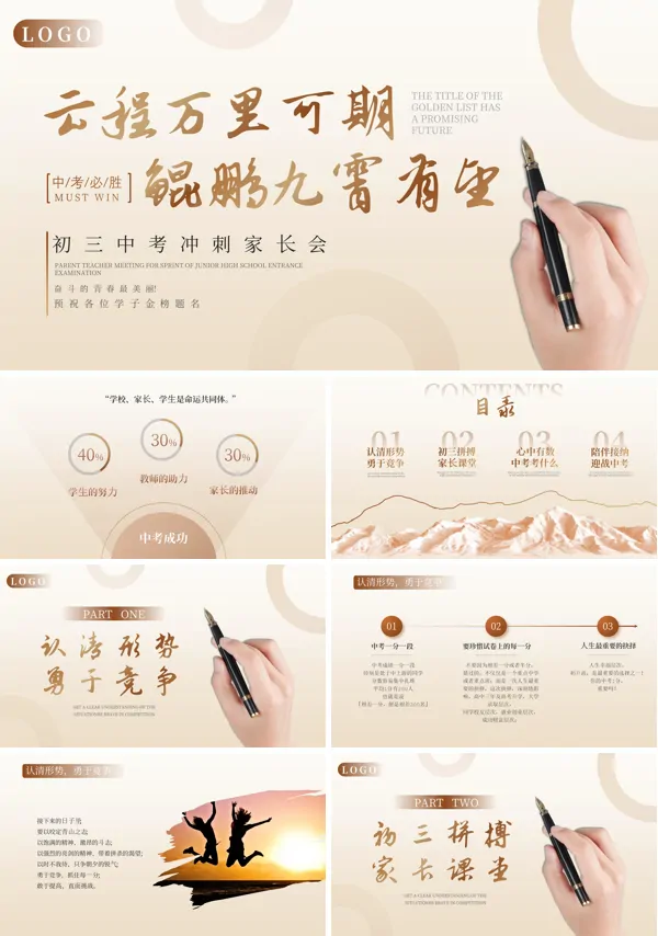 中学初三迎战中考冲刺家长会PPT课件