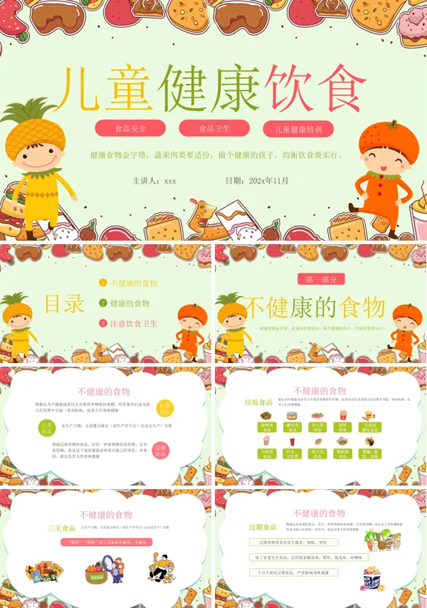 幼儿园健康饮食教育课件PPT含讲稿