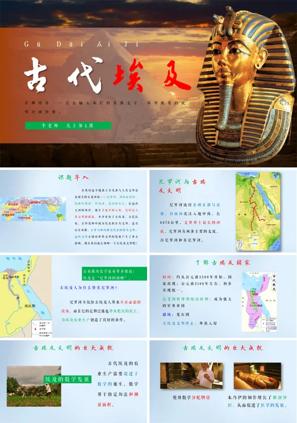九年级历史上册第一课古代埃及PPT下载课件