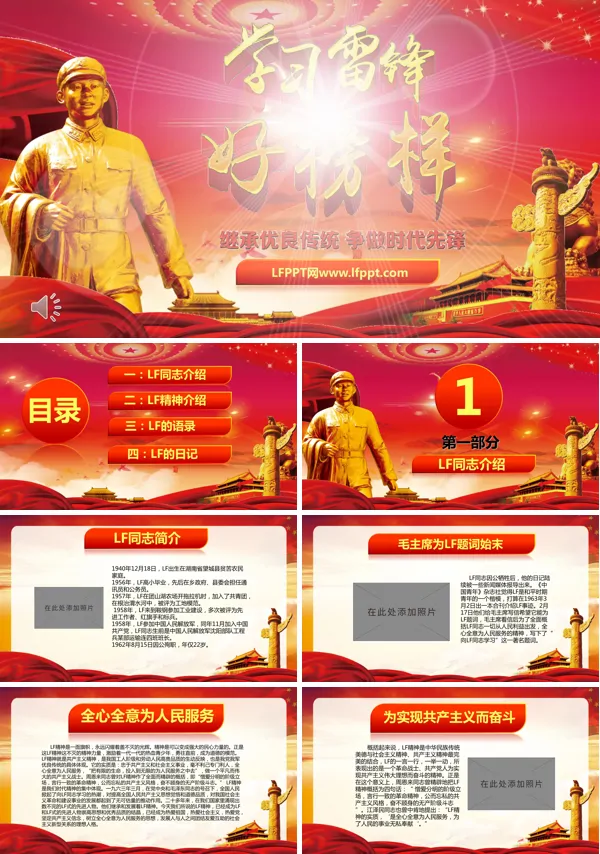雷锋PPT