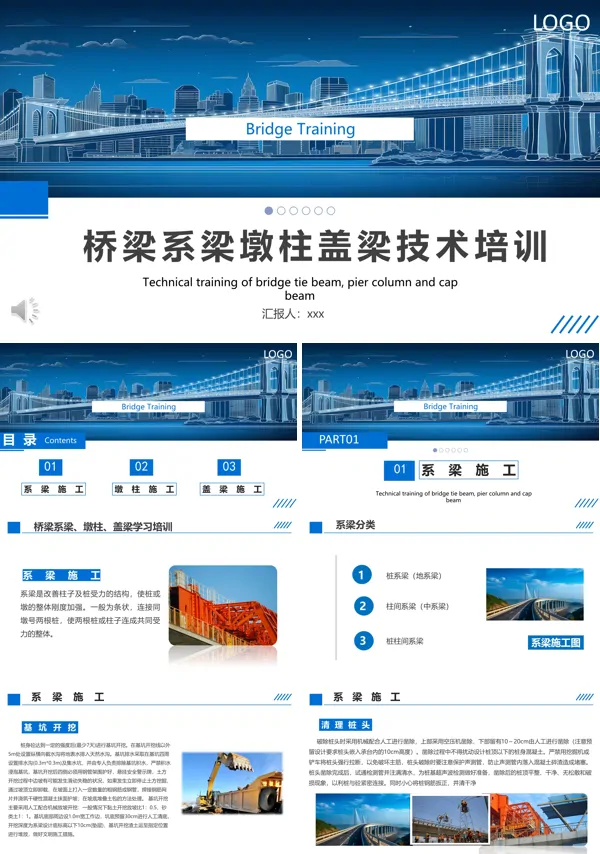 桥梁系梁墩柱盖梁施工技术培训ppt模板