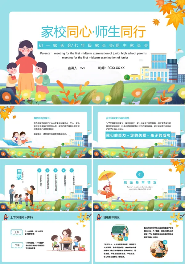 七年级期中家长会PPT模板