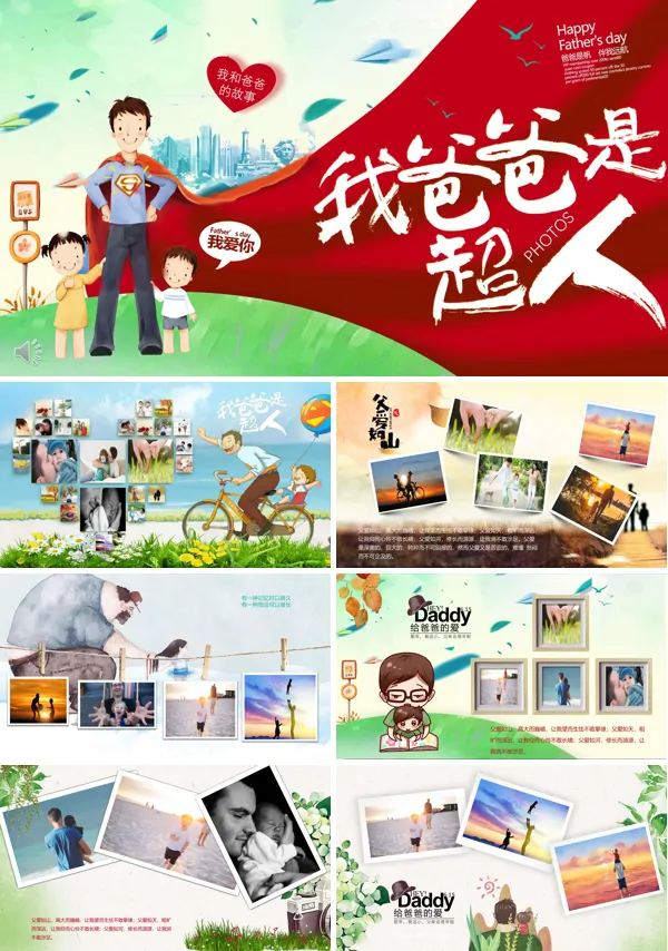 父亲节PPT