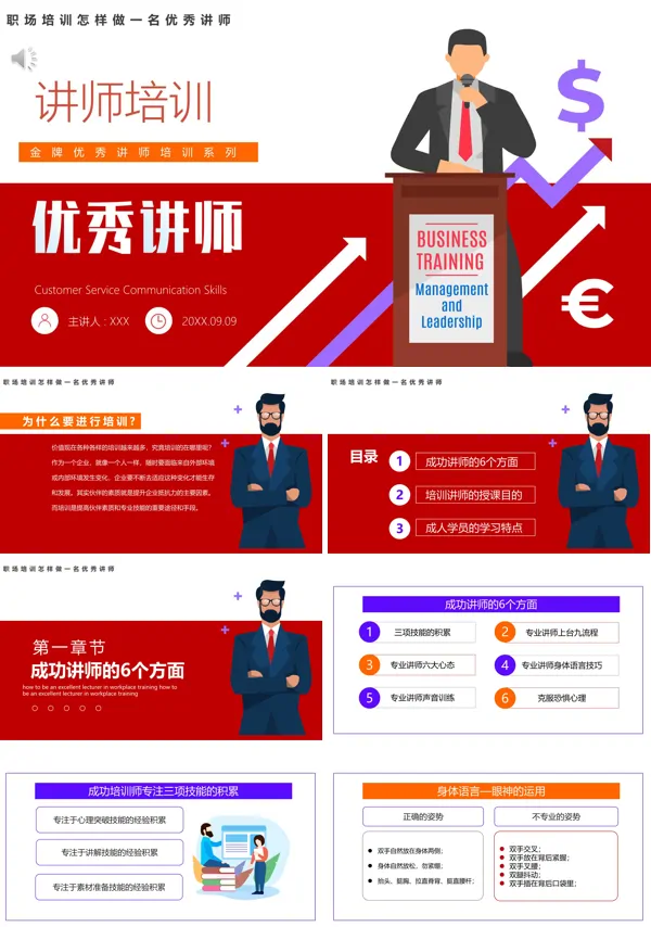 讲师培训ppt模板