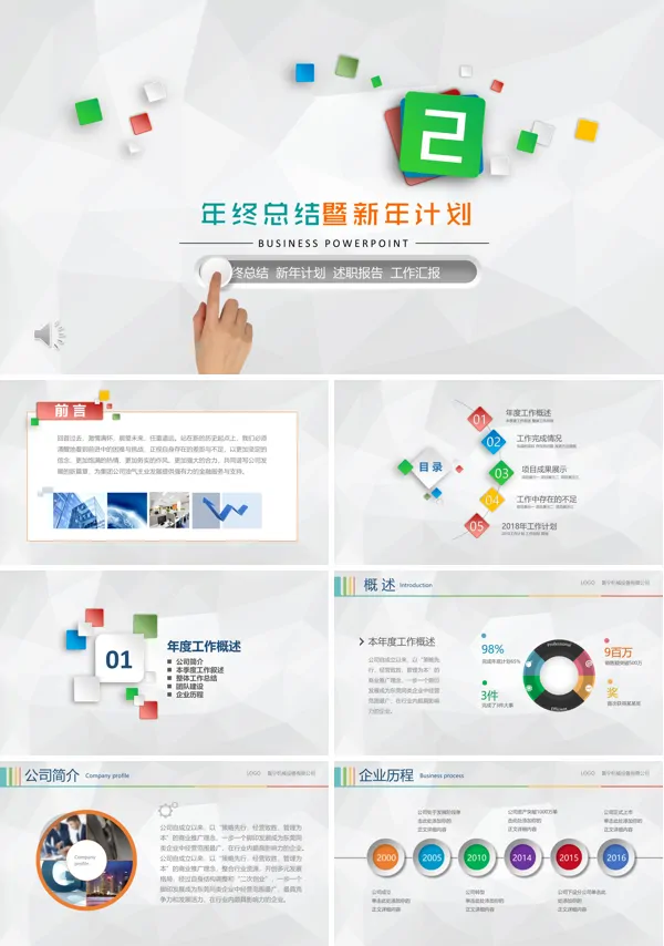 年终总结汇报彩色微粒体PPT模板