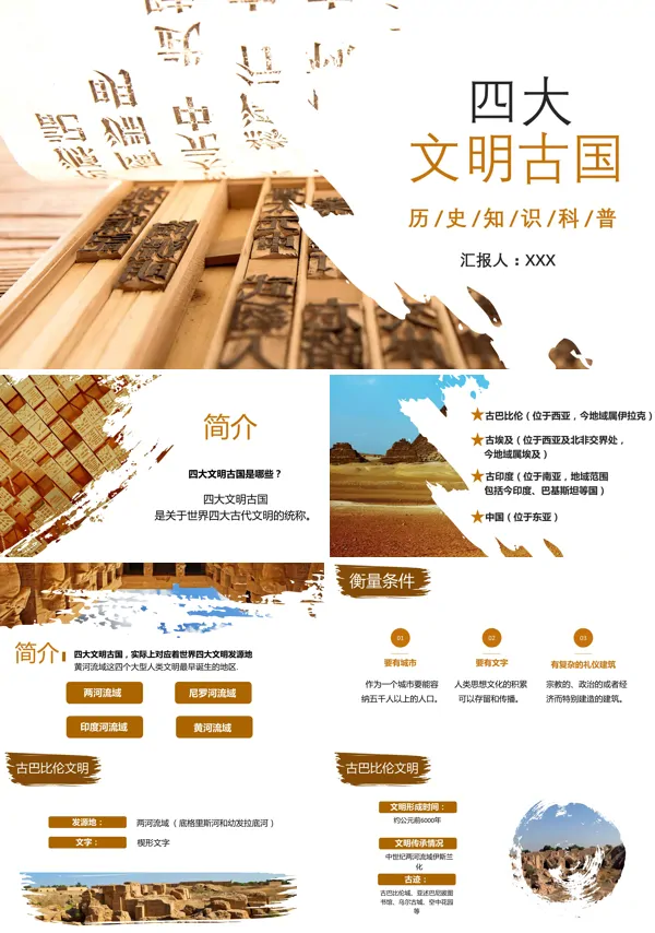 四大文明古国PPT课件