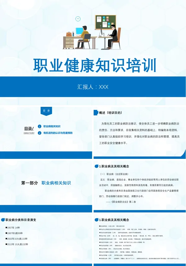职业健康防治知识培训PPT